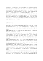 학교폭력예방및학생의이해2017/ 학교폭력의 특성 및 원인과 결과에 대해 분석하고 서술하시오. 국내․ 외 학교폭력 대처방안에 대해 조사하고 서술하시오.-3