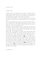 학교폭력예방및학생의이해2017/ 학교폭력의 특성 및 원인과 결과에 대해 분석하고 서술하시오. 국내․ 외 학교폭력 대처방안에 대해 조사하고 서술하시오.-4