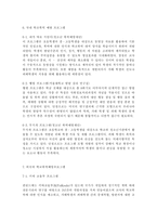 학교폭력예방및학생의이해2017/ 학교폭력의 특성 및 원인과 결과에 대해 분석하고 서술하시오. 국내․ 외 학교폭력 대처방안에 대해 조사하고 서술하시오.-7
