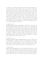 학교폭력예방및학생의이해2017/ 학교폭력의 특성 및 원인과 결과에 대해 분석하고 서술하시오. 국내․ 외 학교폭력 대처방안에 대해 조사하고 서술하시오.-8