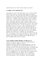 2017 간호학특론B형+서치만의 질병과정에 대해 논하시오 1) 대상자 2인의 인구사회적, 생활습관특성을 기술하시오 2) 대상자별 질병경험의 다섯단계를 기술, 비교하시오 3) 모형적용에 따른 결론을 제시하시오. 간호학특론B형 간호학과 4학년 중간과제물 레포트 서치만의 질병과정에 대해 논하시오-8