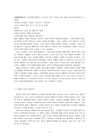 [방통대 2017-2]전통적 인습에 맞서는 경희(단편 [경희], 나혜석)와 진채선(장편 [사랑의 향기], 박태상)의 여성성격을 비교분석해 보시오.-4