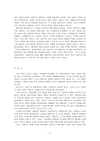 [방통대 2017-2]전통적 인습에 맞서는 경희(단편 [경희], 나혜석)와 진채선(장편 [사랑의 향기], 박태상)의 여성성격을 비교분석해 보시오.-6