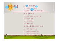 성서와 경제 레포트-2