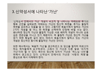 성서와 경제 레포트-16