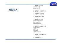 [락앤락 마케팅전략 PPT] 락앤락 성공비결과 마케팅 SWOT,STP,4P전략분석및 락앤락 중국진출 사례분석및 미래방향제언 PPT-2