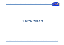 [락앤락 마케팅전략 PPT] 락앤락 성공비결과 마케팅 SWOT,STP,4P전략분석및 락앤락 중국진출 사례분석및 미래방향제언 PPT-3