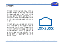 [락앤락 마케팅전략 PPT] 락앤락 성공비결과 마케팅 SWOT,STP,4P전략분석및 락앤락 중국진출 사례분석및 미래방향제언 PPT-4