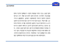 [락앤락 마케팅전략 PPT] 락앤락 성공비결과 마케팅 SWOT,STP,4P전략분석및 락앤락 중국진출 사례분석및 미래방향제언 PPT-5