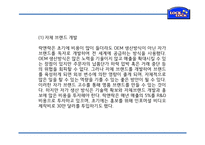 [락앤락 마케팅전략 PPT] 락앤락 성공비결과 마케팅 SWOT,STP,4P전략분석및 락앤락 중국진출 사례분석및 미래방향제언 PPT-9