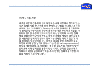 [락앤락 마케팅전략 PPT] 락앤락 성공비결과 마케팅 SWOT,STP,4P전략분석및 락앤락 중국진출 사례분석및 미래방향제언 PPT-10
