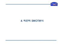 [락앤락 마케팅전략 PPT] 락앤락 성공비결과 마케팅 SWOT,STP,4P전략분석및 락앤락 중국진출 사례분석및 미래방향제언 PPT-11