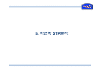 [락앤락 마케팅전략 PPT] 락앤락 성공비결과 마케팅 SWOT,STP,4P전략분석및 락앤락 중국진출 사례분석및 미래방향제언 PPT-13
