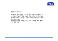 [락앤락 마케팅전략 PPT] 락앤락 성공비결과 마케팅 SWOT,STP,4P전략분석및 락앤락 중국진출 사례분석및 미래방향제언 PPT-14