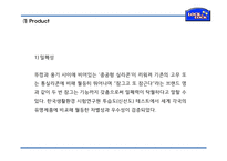 [락앤락 마케팅전략 PPT] 락앤락 성공비결과 마케팅 SWOT,STP,4P전략분석및 락앤락 중국진출 사례분석및 미래방향제언 PPT-18