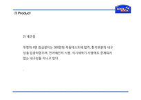 [락앤락 마케팅전략 PPT] 락앤락 성공비결과 마케팅 SWOT,STP,4P전략분석및 락앤락 중국진출 사례분석및 미래방향제언 PPT-19