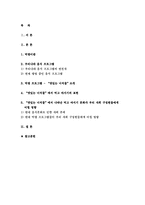 2017 취미와예술D형 - 교재 14장 [취미로서의 먹고 마시기]의 내용을 참조하시면서 요즘 우리 텔레비전에서 유행하고 있는 이른바 “먹방”에 대해 분석해 보십시오.- 방송통신대 2017학년도 2학기 취미와예술D형 과제물 레포트-2