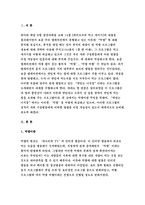 2017 취미와예술D형 - 교재 14장 [취미로서의 먹고 마시기]의 내용을 참조하시면서 요즘 우리 텔레비전에서 유행하고 있는 이른바 “먹방”에 대해 분석해 보십시오.- 방송통신대 2017학년도 2학기 취미와예술D형 과제물 레포트-3