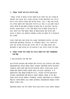 2017 취미와예술D형 - 교재 14장 [취미로서의 먹고 마시기]의 내용을 참조하시면서 요즘 우리 텔레비전에서 유행하고 있는 이른바 “먹방”에 대해 분석해 보십시오.- 방송통신대 2017학년도 2학기 취미와예술D형 과제물 레포트-6