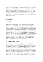 가족상담및치료 2017] 가족체계이론에 대해서 설명한 뒤, 가족상담 및 치료 맥락에서 갖는 공헌점과 한계점을 서술하시오 2017년 2학기 교육학과 청소년교육 가족상담및치료 레포트(가족체계이론)-4