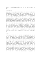 (레크레이션활동지도 공통) 유머와 웃음의 신체적, 심리적, 사회적 효과-14