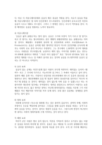 (레크레이션활동지도 공통) 유머와 웃음의 신체적, 심리적, 사회적 효과-15