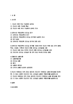간호지도자론(오하이오주립대학의 리더십연구, 피들러의 상황모형) 오하이오 주립대학의 리더십 연구를 기초로 하여 자신이 속해 있는 조직(병원,학교,사업장,가족)의 지도자 유형 (리더십 스타일)을 사정하고 피들러의 상황모형에 근거하여 자신이 속해있는 조직 (또는 집단)의 지도자가 처해있는 상황 호의성을 진단한 후, (1)에서 사정한 지도자의 지도 스타일과 상황-2