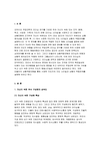 간호지도자론(오하이오주립대학의 리더십연구, 피들러의 상황모형) 오하이오 주립대학의 리더십 연구를 기초로 하여 자신이 속해 있는 조직(병원,학교,사업장,가족)의 지도자 유형 (리더십 스타일)을 사정하고 피들러의 상황모형에 근거하여 자신이 속해있는 조직 (또는 집단)의 지도자가 처해있는 상황 호의성을 진단한 후, (1)에서 사정한 지도자의 지도 스타일과 상황-3