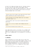 간호지도자론(오하이오주립대학의 리더십연구, 피들러의 상황모형) 오하이오 주립대학의 리더십 연구를 기초로 하여 자신이 속해 있는 조직(병원,학교,사업장,가족)의 지도자 유형 (리더십 스타일)을 사정하고 피들러의 상황모형에 근거하여 자신이 속해있는 조직 (또는 집단)의 지도자가 처해있는 상황 호의성을 진단한 후, (1)에서 사정한 지도자의 지도 스타일과 상황-8