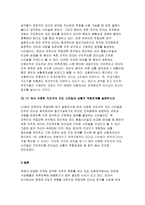 간호지도자론(오하이오주립대학의 리더십연구, 피들러의 상황모형) 오하이오 주립대학의 리더십 연구를 기초로 하여 자신이 속해 있는 조직(병원,학교,사업장,가족)의 지도자 유형 (리더십 스타일)을 사정하고 피들러의 상황모형에 근거하여 자신이 속해있는 조직 (또는 집단)의 지도자가 처해있는 상황 호의성을 진단한 후, (1)에서 사정한 지도자의 지도 스타일과 상황-12