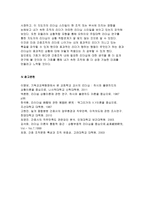 간호지도자론(오하이오주립대학의 리더십연구, 피들러의 상황모형) 오하이오 주립대학의 리더십 연구를 기초로 하여 자신이 속해 있는 조직(병원,학교,사업장,가족)의 지도자 유형 (리더십 스타일)을 사정하고 피들러의 상황모형에 근거하여 자신이 속해있는 조직 (또는 집단)의 지도자가 처해있는 상황 호의성을 진단한 후, (1)에서 사정한 지도자의 지도 스타일과 상황-13