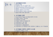 심리발달의 원리와 인지발달이론-2