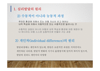 심리발달의 원리와 인지발달이론-4