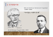 심리발달의 원리와 인지발달이론-8