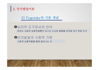 심리발달의 원리와 인지발달이론-13