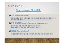 심리발달의 원리와 인지발달이론-14