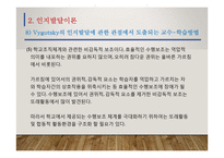 심리발달의 원리와 인지발달이론-20