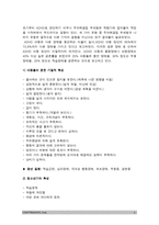 특수아교육B형 2017년-주의력결핍과잉행동장애(ADHD), 정서및행동장애] 주의력결핍/과잉행동장애(ADHD), 정서 및 행동장애의 개념, 원인, 특성, 판별 및 평가방법, 교육방안-주의력결핍과잉행동장애(ADHD), 정서및행동장애, 주의력결핍과잉행동장애(ADHD) 교육방안, 정서및행동장애 교육방안-6