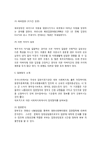 입양 정의,유형,목적,역사분석과 입양제도 현황,절차,자격연구및 입양 활성화 개선방안제언및 나의의견정리-9