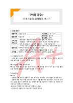 (A+ 레포트,시험대비) [아동미술] 아동미술의 실제활동 예시7-1