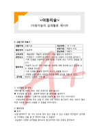 (A+ 레포트,시험대비) [아동미술] 아동미술의 실제활동 예시9-1