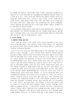 [방통대 2017-2]우리나라 고대에서 근대에 이르기까지의 대표적 교육사상가 중 1명을 선정하여, 그의 생애와 교육사상의 특징을 설명하시오(다산 정약용)-4