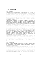 [방통대 2017-2]사회복지현장에서 양적 조사가 필요한 상황을 예시하고, 양적 조사를 할 때 유의사항에 대해 논의하시오-2