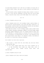 [방통대 2017-2]오하이오 주립대학의 리더십 연구를 기초로 하여 지도자 유형을 사정하고 피들러의 상황모형에 근거하여 지도자가 처해있는 상황 호의성을 진단한 스타일과 상황의 -2