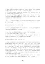 [방통대 2017-2]오하이오 주립대학의 리더십 연구를 기초로 하여 지도자 유형을 사정하고 피들러의 상황모형에 근거하여 지도자가 처해있는 상황 호의성을 진단한 스타일과 상황의 -3