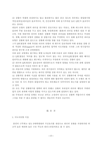 [방통대 2017-2]오하이오 주립대학의 리더십 연구를 기초로 하여 지도자 유형을 사정하고 피들러의 상황모형에 근거하여 지도자가 처해있는 상황 호의성을 진단한 스타일과 상황의 -7