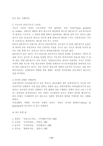 [방통대 2017-2]오하이오 주립대학의 리더십 연구를 기초로 하여 지도자 유형을 사정하고 피들러의 상황모형에 근거하여 지도자가 처해있는 상황 호의성을 진단한 스타일과 상황의 -10