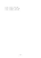 [방통대 2017-2]오하이오 주립대학의 리더십 연구를 기초로 하여 지도자 유형을 사정하고 피들러의 상황모형에 근거하여 지도자가 처해있는 상황 호의성을 진단한 스타일과 상황의 -11
