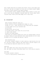 [방통대 2017-2]리더십 연구를 기초로 자신이 속해 있는 조직의 지도자 유형을 사정하고 피들러의 상황모형에 근거하여 지도자가 처해있는 상황 호의성을 진단한 스타일과 상황의 -2
