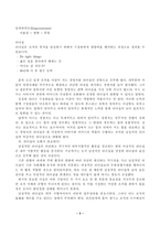 [방통대 2017-2]리더십 연구를 기초로 자신이 속해 있는 조직의 지도자 유형을 사정하고 피들러의 상황모형에 근거하여 지도자가 처해있는 상황 호의성을 진단한 스타일과 상황의 -3